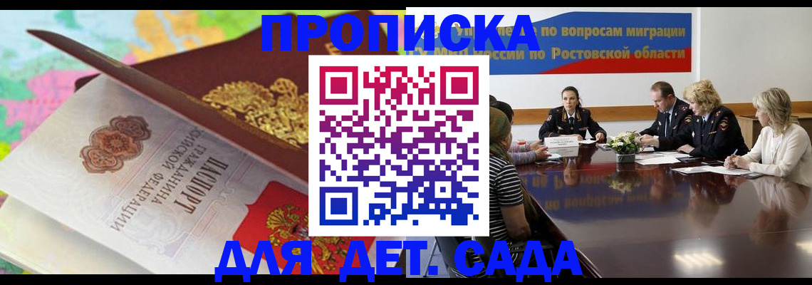 временная регистрация для всех в Шебекино