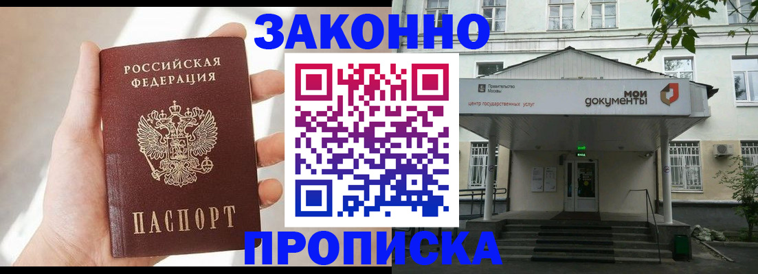 прописка регистрация в Шебекино