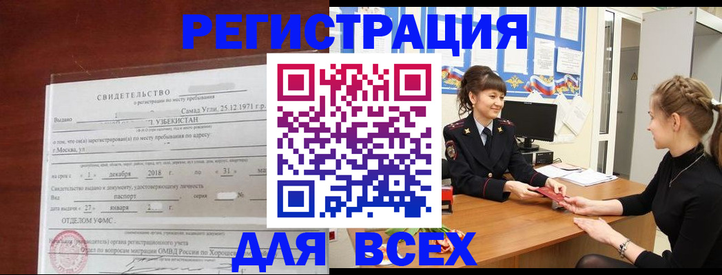 временная регистрация 2025 в Шебекино