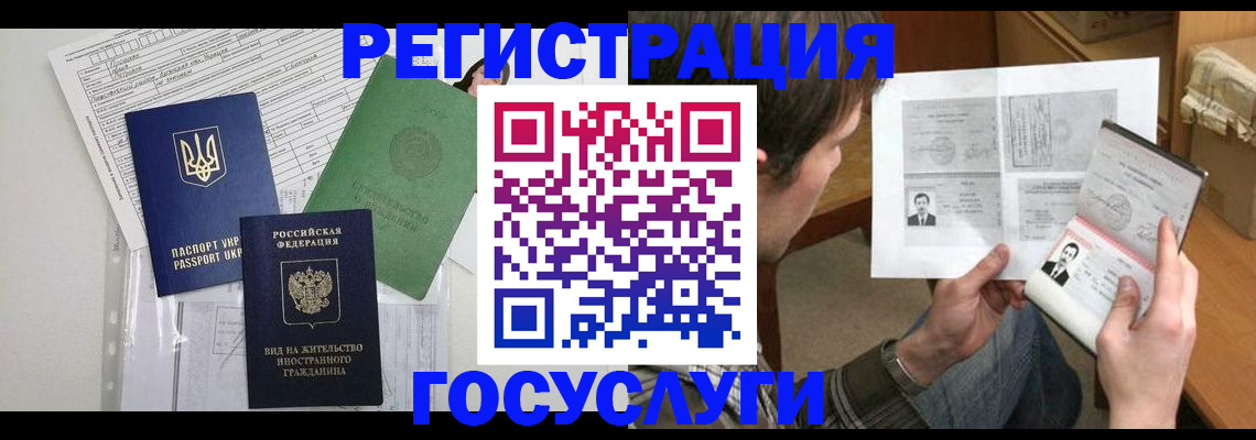 временная регистрация адрес в Шебекино