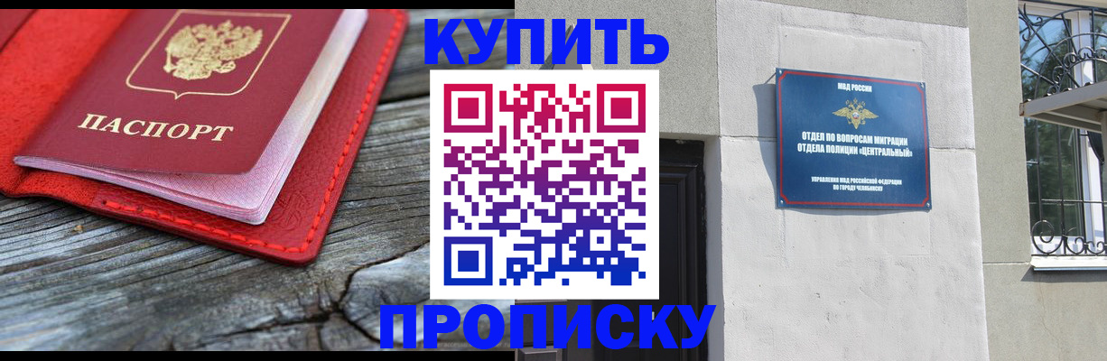 прописка паспорт в Шебекино