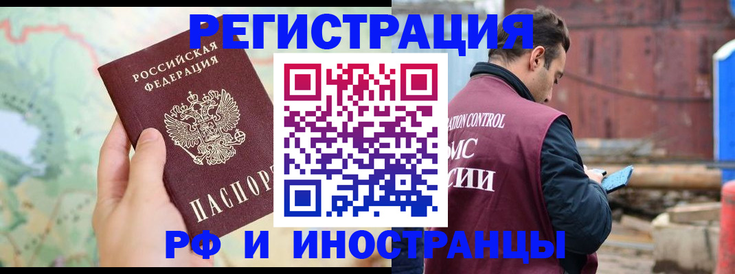 временная регистрация законно в Шебекино