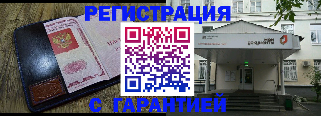 временная регистрация для всех в Шебекино