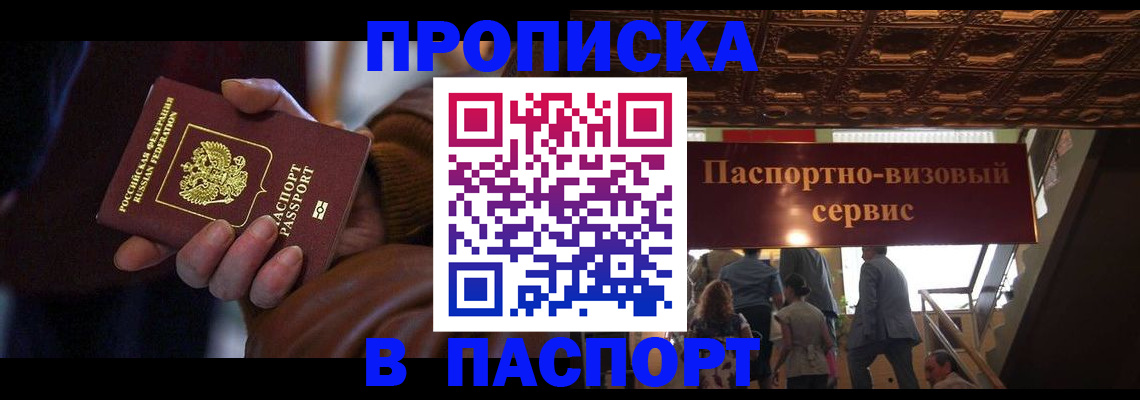 прописка в квартире в Шебекино
