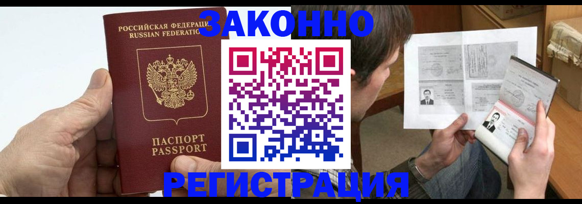 прописка от собственника в Шебекино