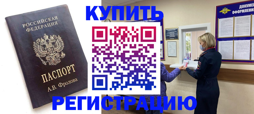 прописка гарантия в Шебекино