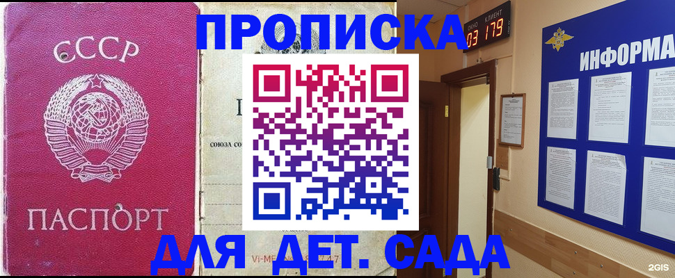 прописка ребенка в Шебекино