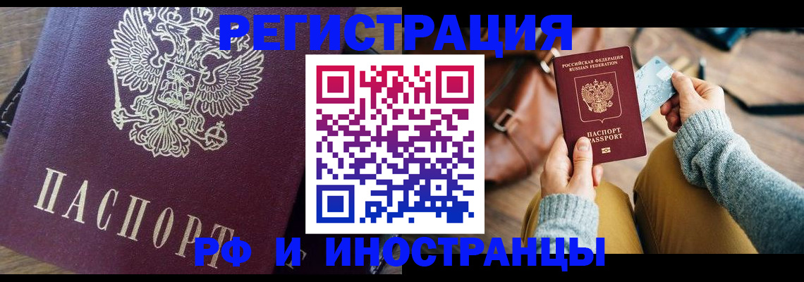 купить прописку в Шебекино