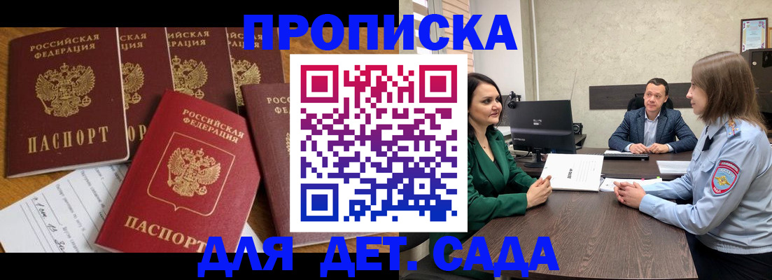 временная регистрация для школы в Шебекино